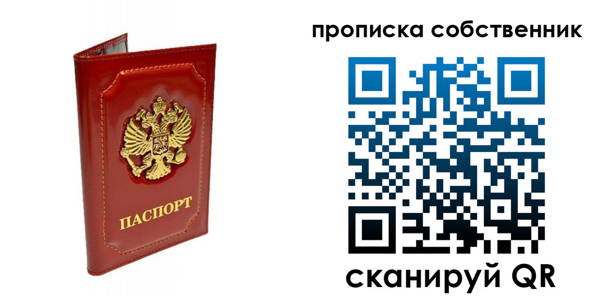прописка ребенка в Звенигороде