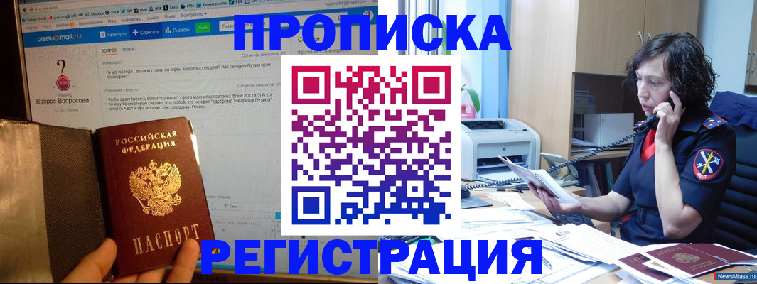 прописка регистрация в Звенигороде