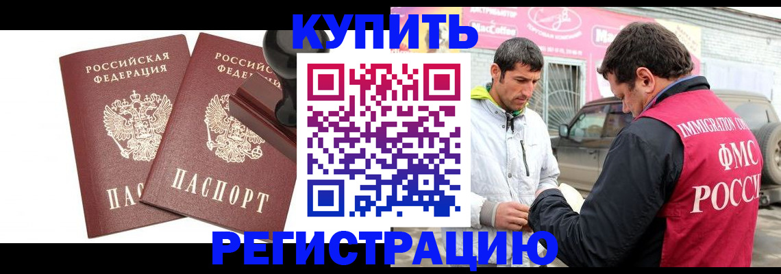 временная регистрация недорого в Звенигороде